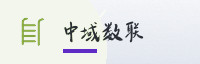 合作伙伴