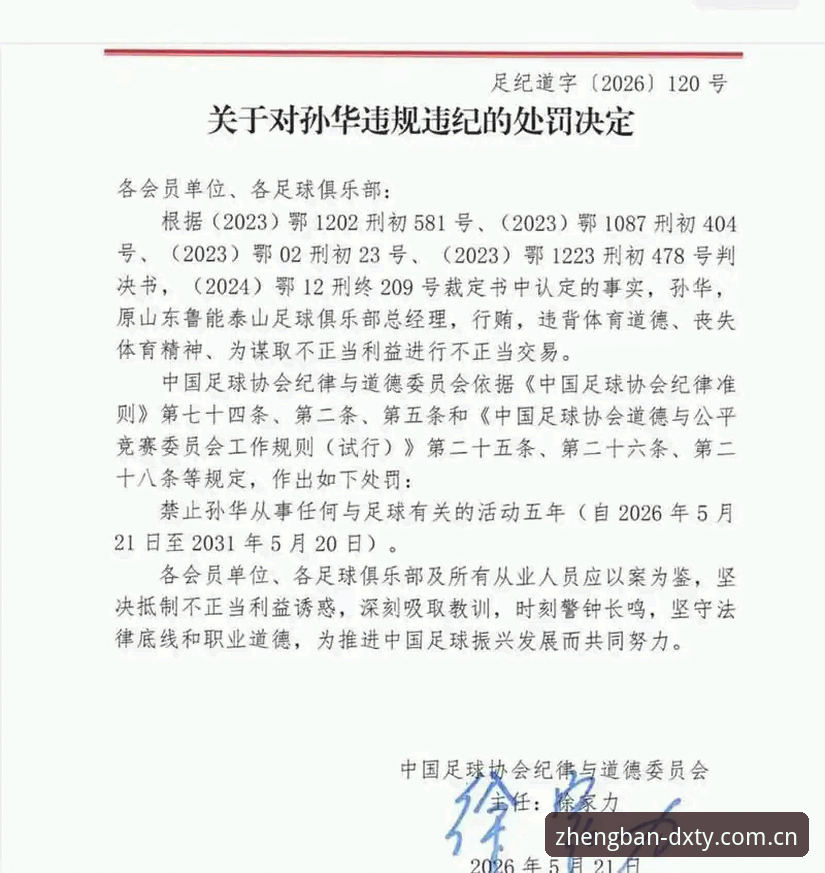 中国足协公布第三批禁足名单，65人受罚涉多家俱乐部高管