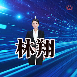 林翔